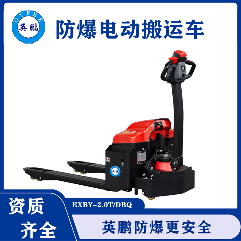杭州英鹏防爆搬运车  叉车