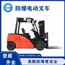 防爆电动驾驶叉车