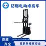 山东英鹏防爆电动堆高车1.6吨