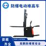 2吨英鹏防爆电动脚踏式堆高车