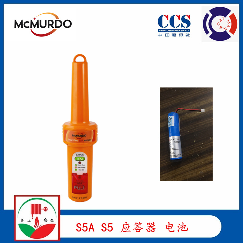 马可默多McMurdo S5A 雷达应答器电池 CCS证书  ccs证书