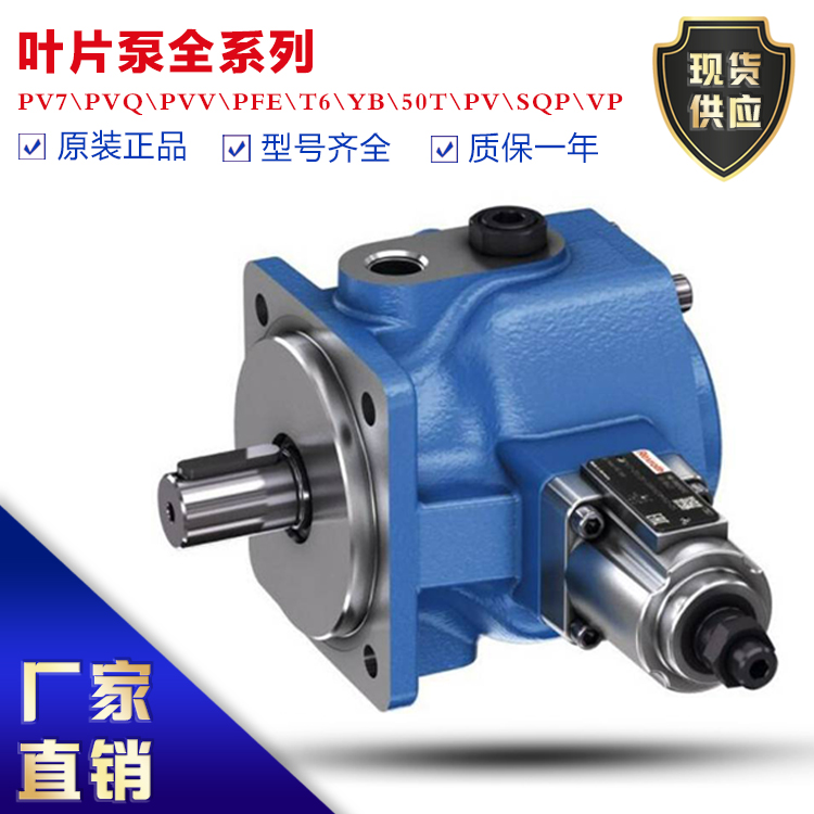 V系列叶片泵45V50A-11A22R福建威格士液压  力士乐威格士叶片  单联双联三联叶片