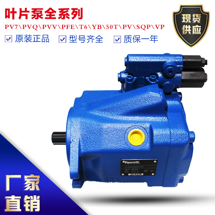 V系列叶片泵45V50A-1C-22L/2023更新供应  力士乐威格士叶片  单联双联三联叶片