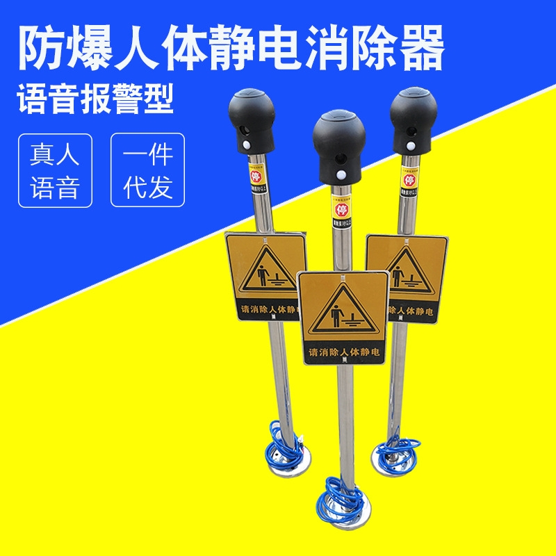 声光语音报警YF-PSA触摸式防静电人体静电释放器  人体静电消除器  人体静电报警器