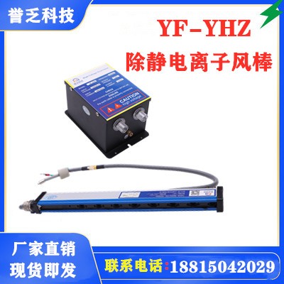 除静电离子风棒YF-YHZ除尘印刷厂静电消除离子风棒  防静电离子风棒  静电消除风棒