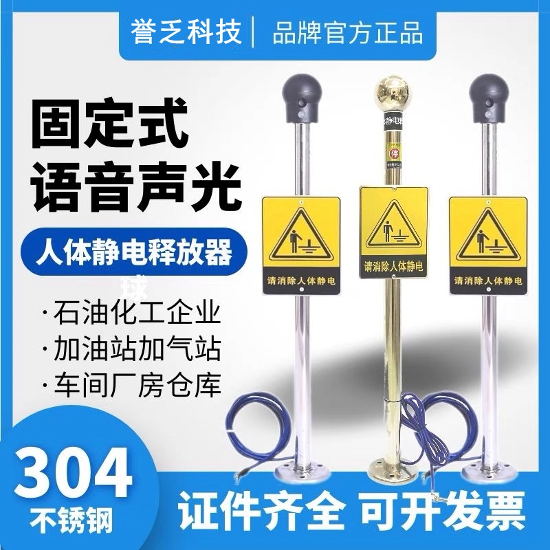 加油站卸油口BEST-PSA  人体静电释放器  人体静电消除器  人体静电报警器