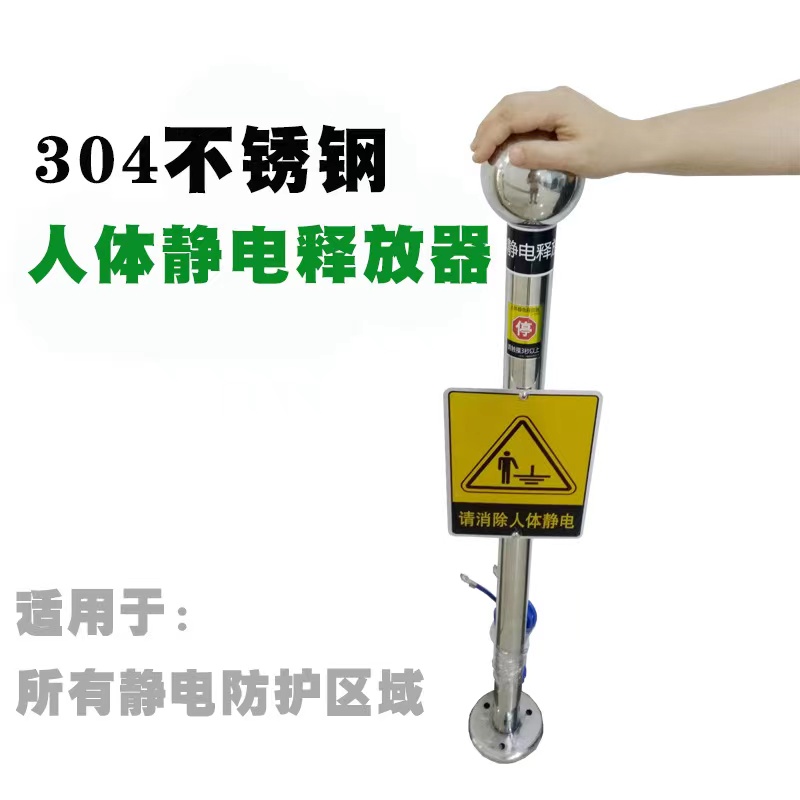 誉乏科技不锈钢YF-PSD人体静电释放器报警器  人体静电消除器  人体静电报警器