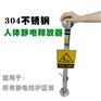 不锈钢KD-1281人体静电释放器报警器装置