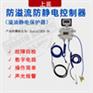 防溢流防静电控制器ET-SGC青岛艾特款控制器
