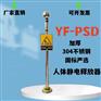 誉乏科技不锈钢YF-PSD人体静电释放器报警器