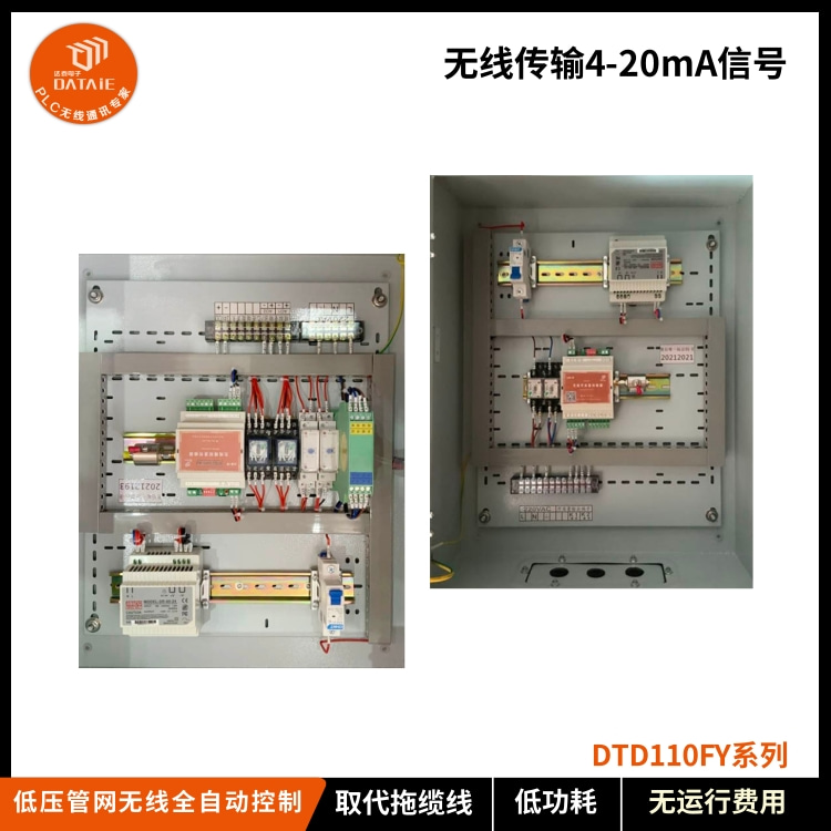 工厂自动化控制采用点对点无线模拟量信号传输器  模拟量信号无线传输  蒸汽管网数据无线监测  电压电流值无线远传
