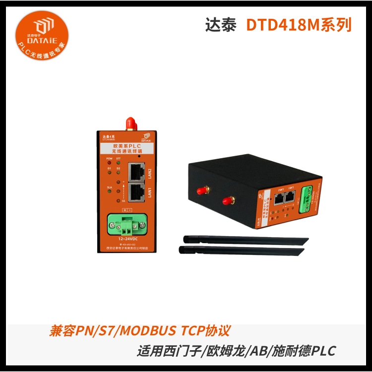 无线Profinet通信模块远程操控车间移动设备  工业以太网网关  PN无线通信模块  以太网远程io模块