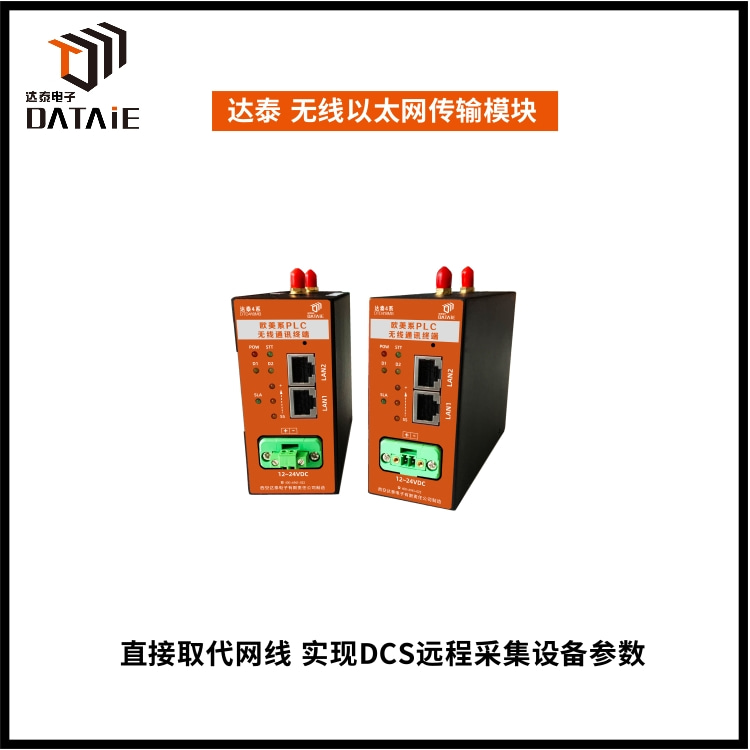 无线Profinet通信模块远程操控车间移动设备  工业以太网网关  PN无线通信模块  以太网远程io模块