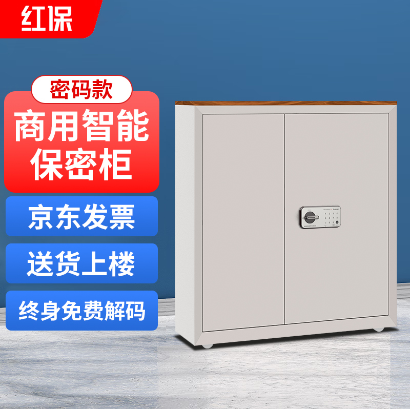 红保保密柜G207密码文件柜办公柜 钢制半截国保密码锁  密码柜