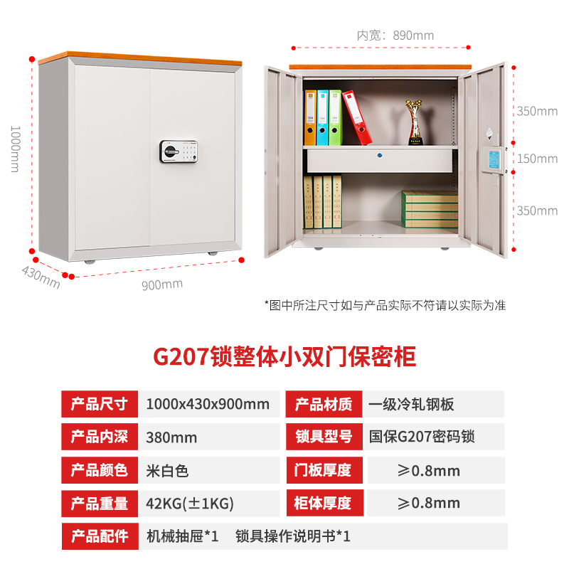 红保保密柜G207密码文件柜办公柜 钢制半截国保密码锁  密码柜