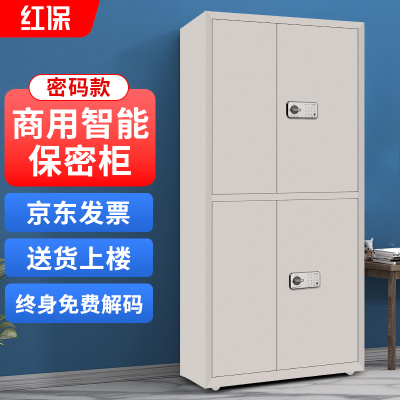 红保保密柜G207密码文件柜钢制双节四门国保密码锁  密码柜