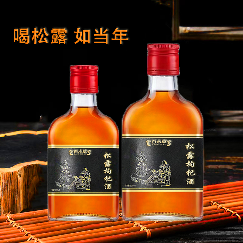 黑松露枸杞酒商用瓶装养生配制酒生产批发包邮厂家  黑松露枸杞酒代加工  黑松露枸杞酒定制  黑松露枸杞酒贴牌