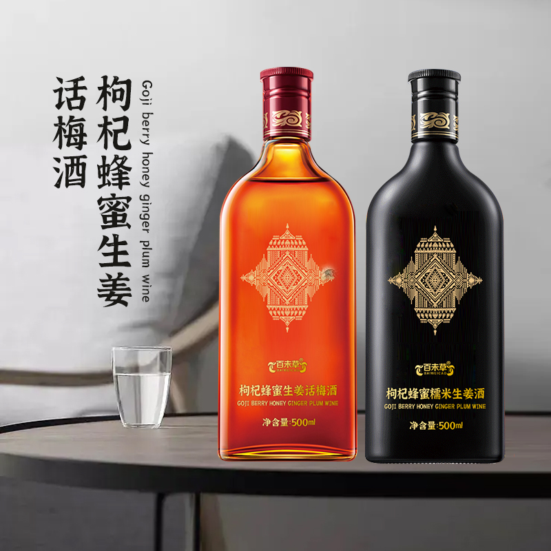 枸杞蜂蜜生姜话梅酒300ml-500ml瓶装果露酒贴牌OEM  枸杞蜂蜜生姜代加工  枸杞蜂蜜生姜贴牌  枸杞蜂蜜生姜定制