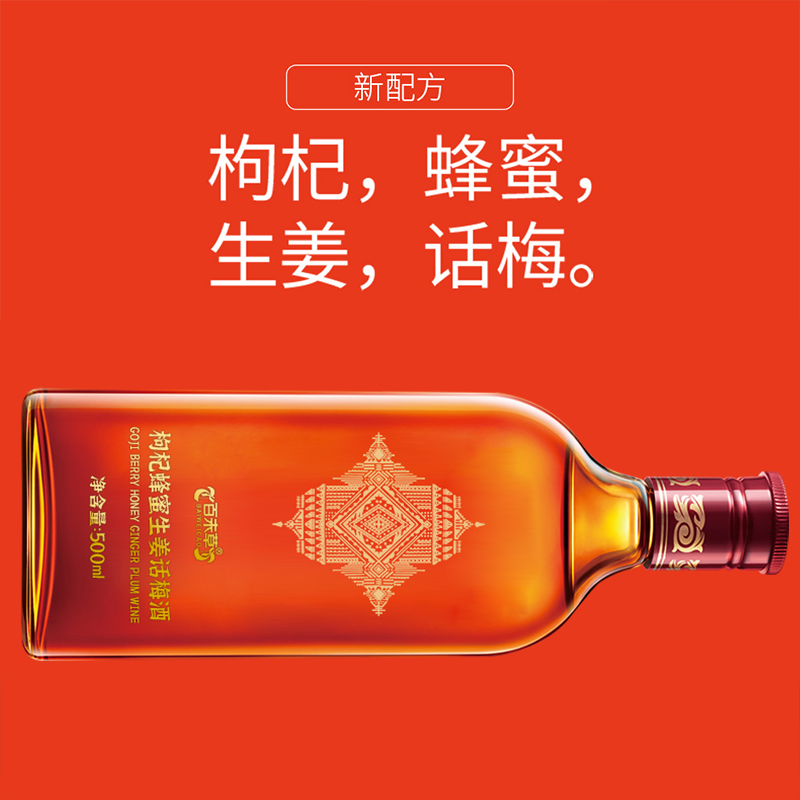 枸杞蜂蜜生姜话梅酒300ml-500ml瓶装果露酒贴牌OEM  枸杞蜂蜜生姜代加工  枸杞蜂蜜生姜贴牌  枸杞蜂蜜生姜定制