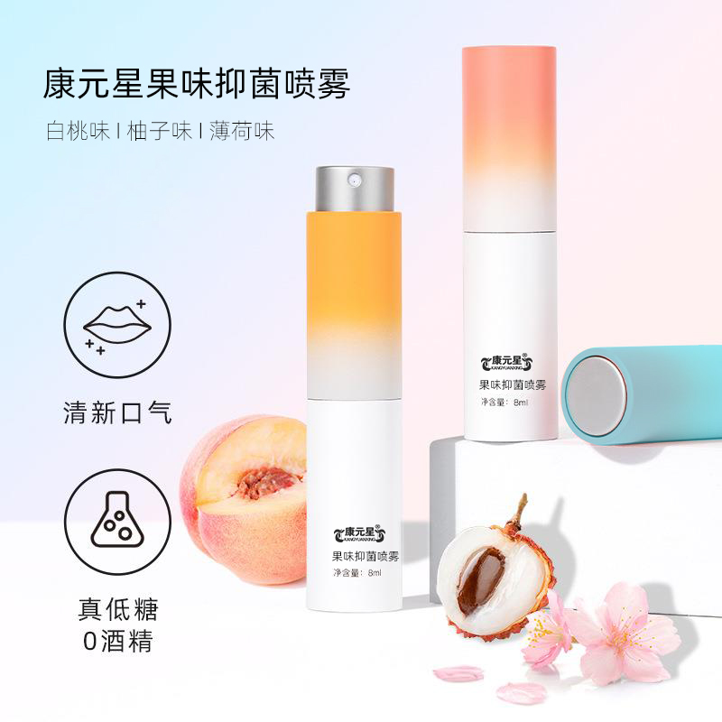 康元星果味抑菌喷雾定制贴牌代工厂  果味抑菌喷雾贴牌  果味抑菌喷雾代加工