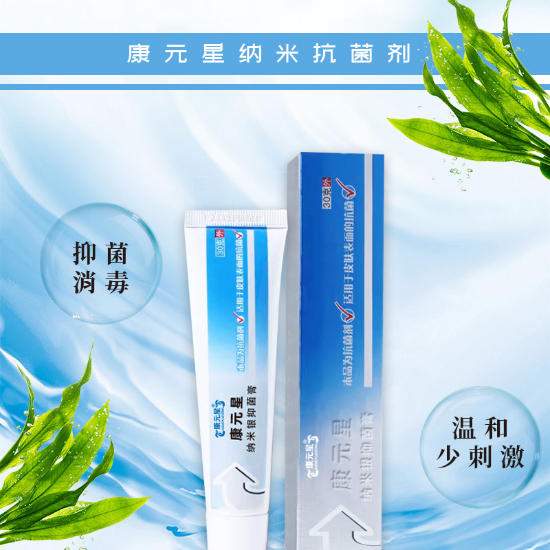 康元星纳米银抑菌膏OEM/odm货源  纳米银抑菌膏贴牌  纳米银抑菌膏定制  纳米银抑菌膏代加工
