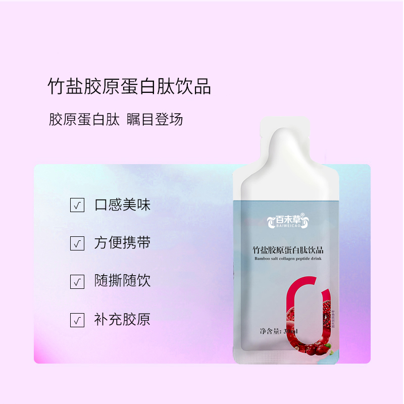 竹盐胶原蛋白肽袋装液体饮料货源定制工厂&nbsp;&nbsp;竹盐胶原蛋白肽代加工&nbsp;&nbsp;竹盐胶原蛋白肽贴牌&nbsp;&nbsp;竹盐胶原蛋白肽定制