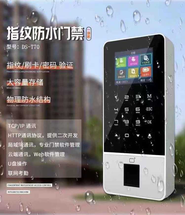 指纹门禁一体机DS-T70 室外防水支持联网考勤管理门禁  指纹门机一体机  防水门禁  联网考勤门禁