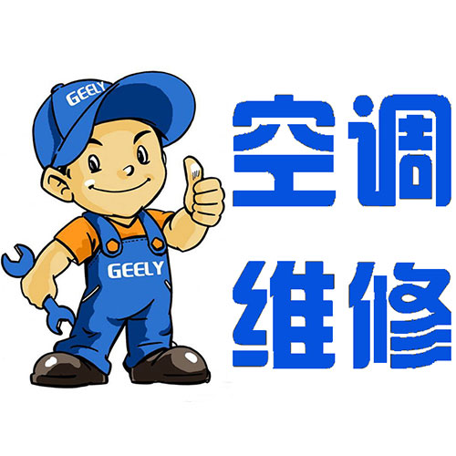 绍兴马山空调维修公司马山空调加氟回收  空调回收