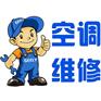 绍兴马山空调维修公司马山空调加氟回收