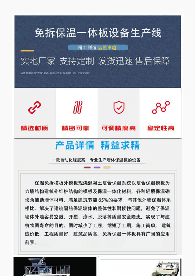 外墙保温装饰一体板的优点和缺点  免拆保温一体板设备