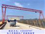 陕西咸阳龙门吊租赁厂家3台10T-26m龙门吊发货