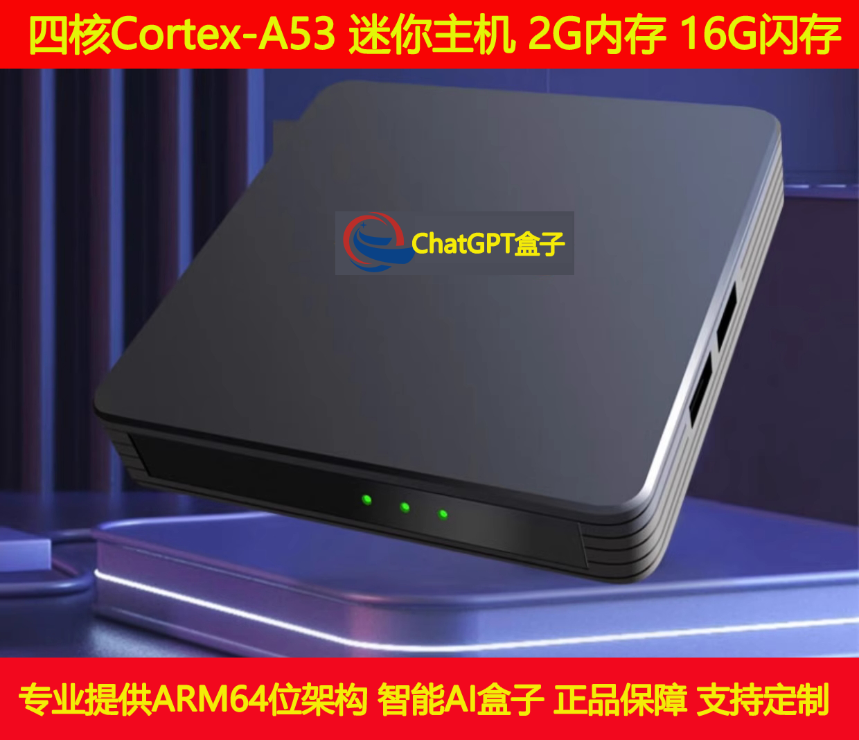 千里通微型工控机Linux主机2G内存16G闪存5W供电  ARM主板  微型主机