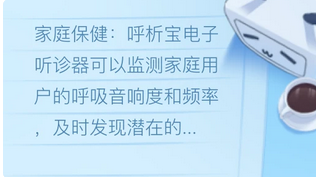呼析宝电子听诊器 - 提供卓越的医疗诊断体验  可视化听诊器  数字处理技术