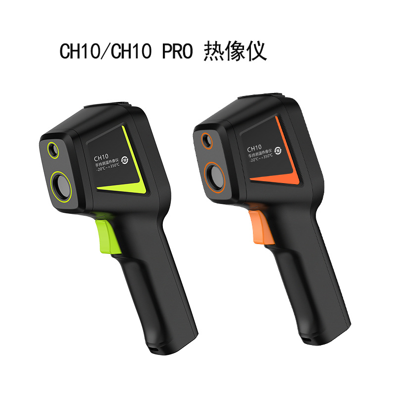 CH10/PRO红外热像仪测温仪多功能工业手持高精度充电 热成像 夜视仪