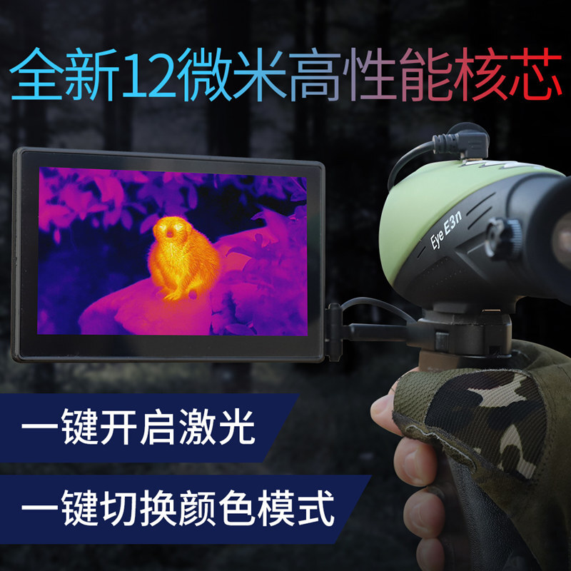 全新热搜E3N丛林版手持热成像仪高清红外热感应夜视仪&nbsp;&nbsp;望远镜