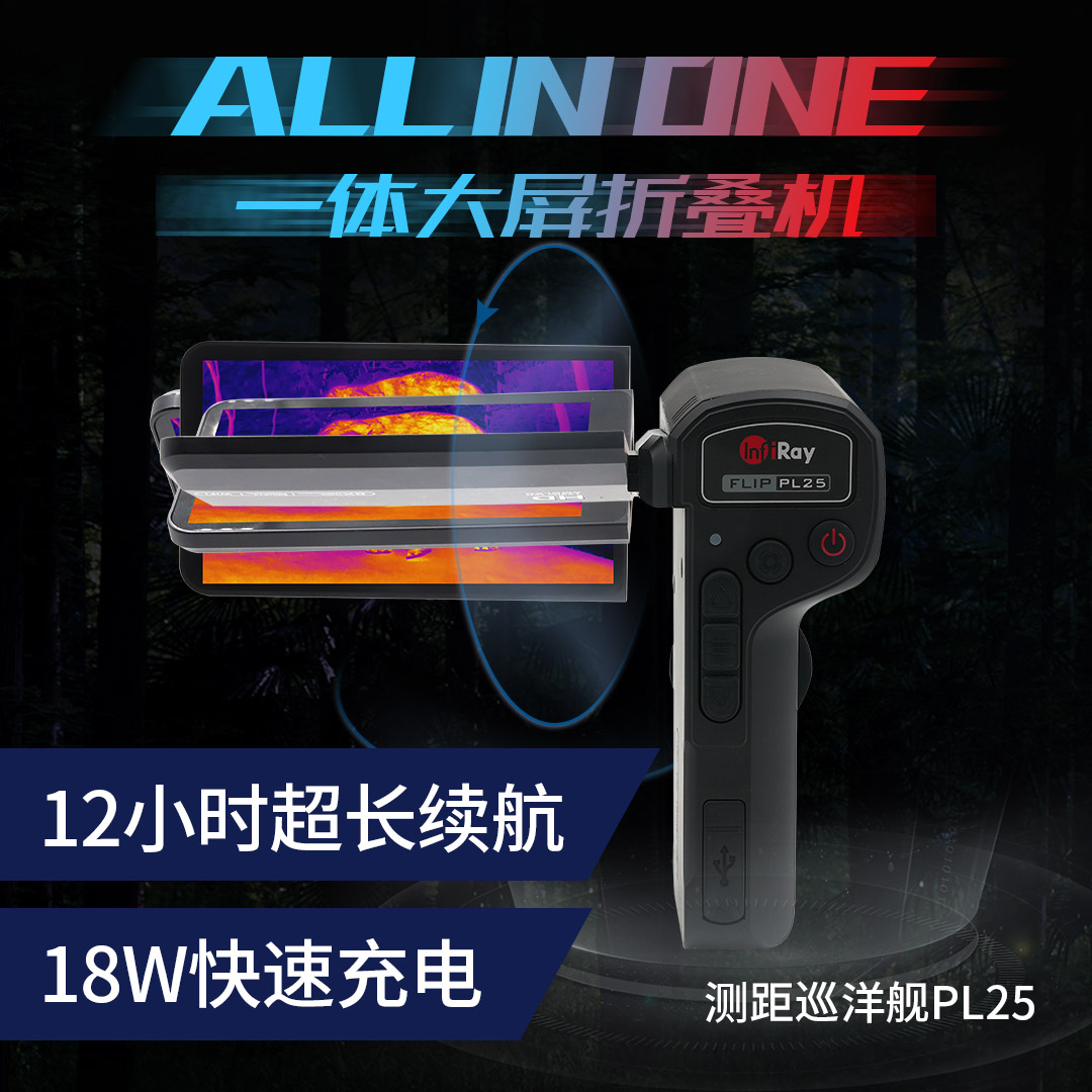 艾睿PH35+手持热成像测距版高清一体大屏机户外夜视仪 望远镜