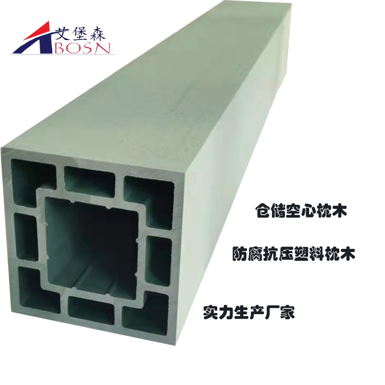 聚乙烯轨枕与木质轨枕的差异研究结果  聚乙烯垫块  聚乙烯枕木