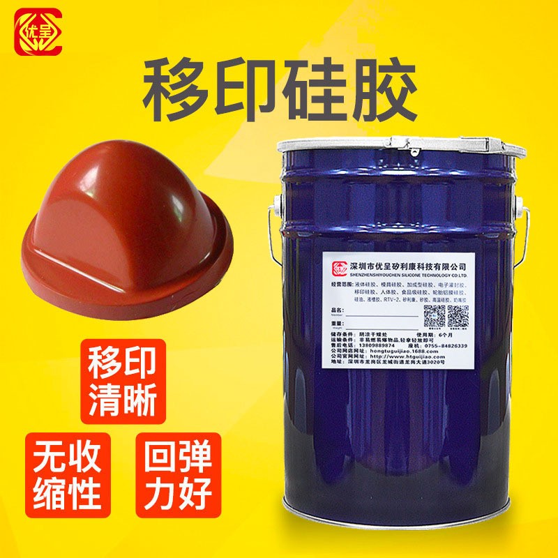 陶瓷玩具商标用移印胶头原材料白色移印胶浆 移印硅胶 液体硅胶