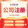 四川成都注册营业执照代办 没有地址怎么办理营业执照