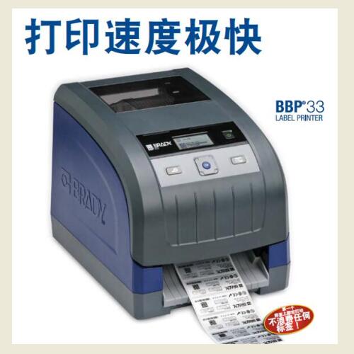 贝迪BBP33工业标识标签打印机  工业标识打印机  碳带打印机