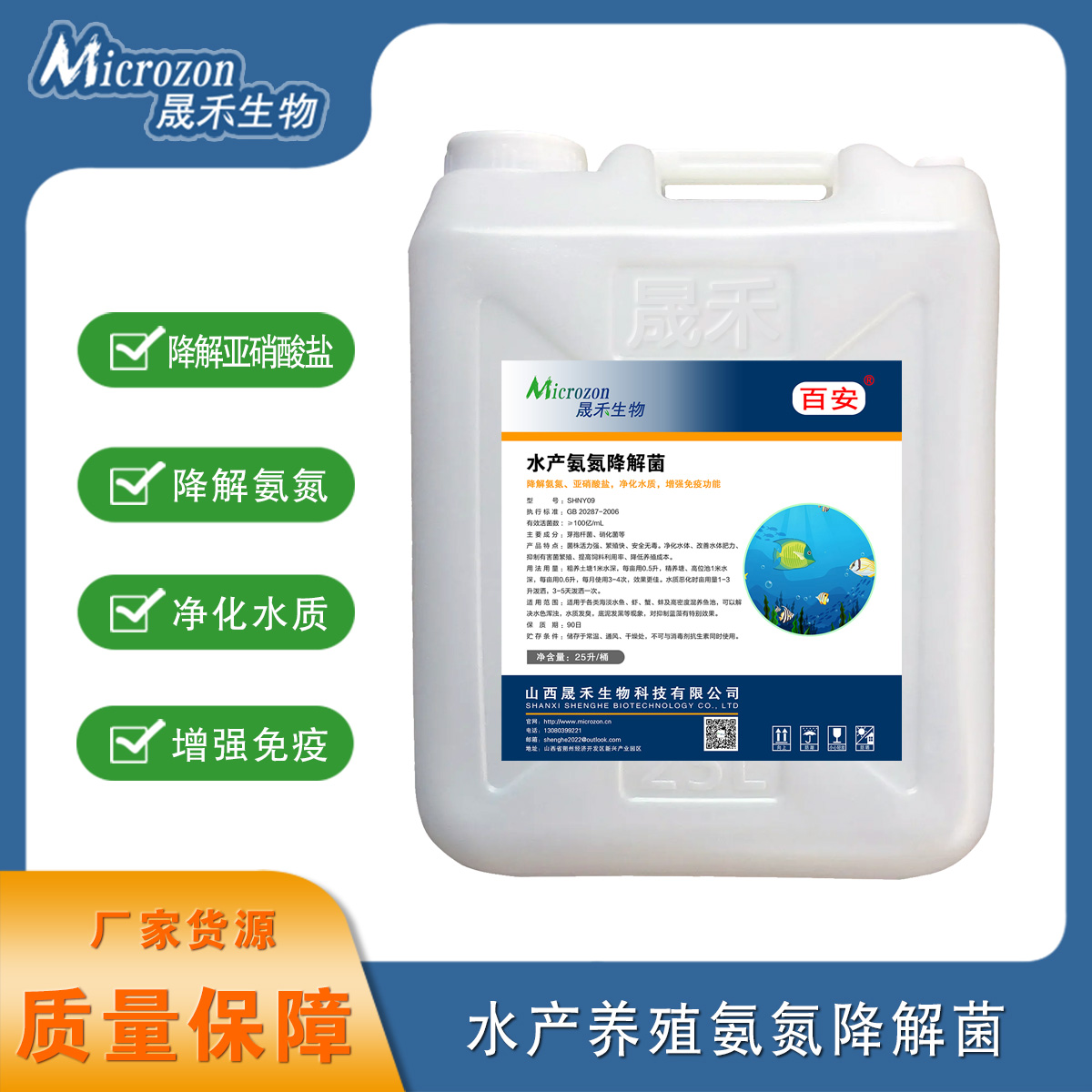 水产养殖氨氮降解菌  氨氮降解菌剂