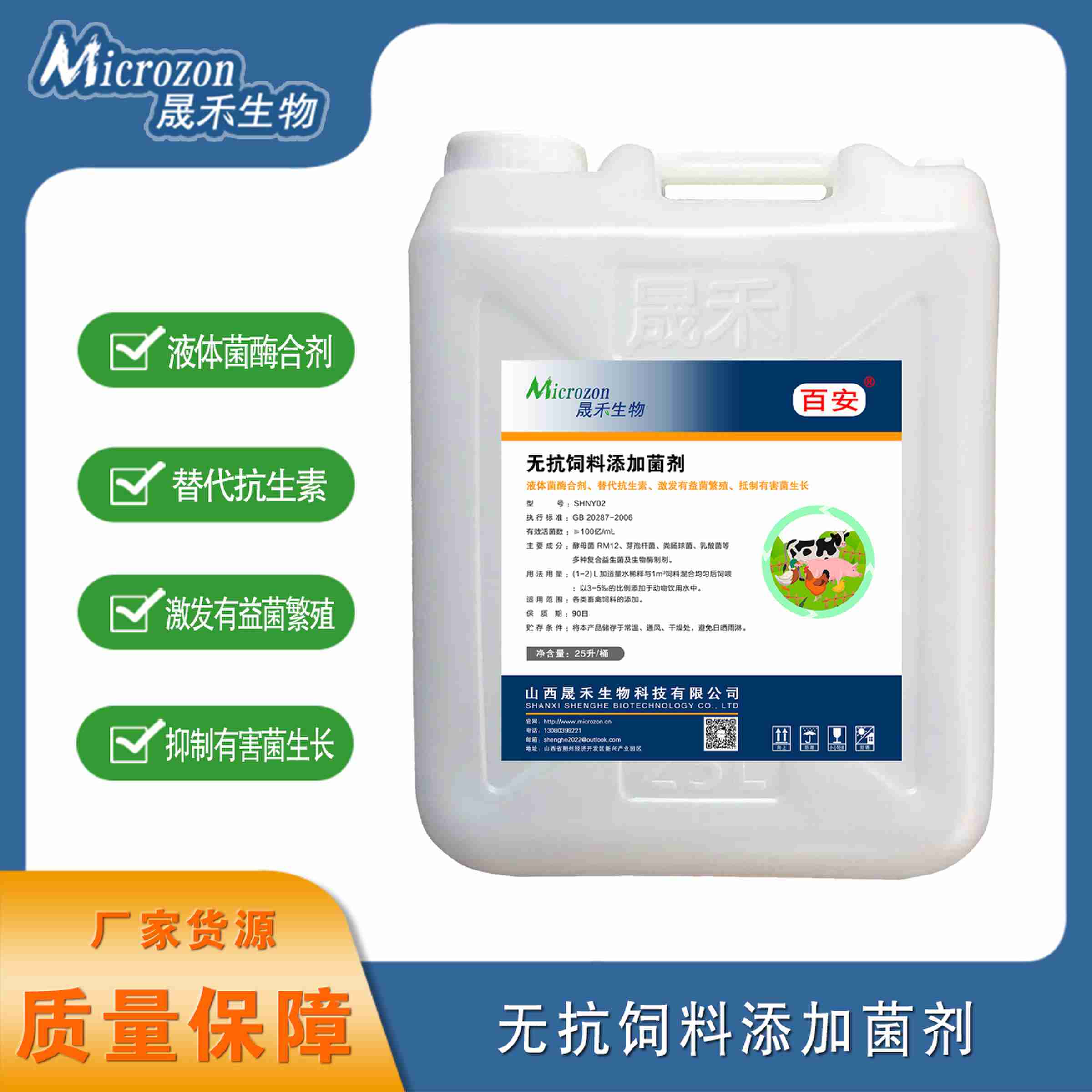 无抗饲料添加菌剂  饲料添加剂