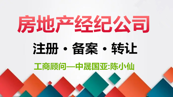 北京房地产经纪公司转让1  北京房地产公司转让  房地产经纪备案证明
