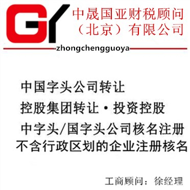 国字头公司转让，无行业公司转让