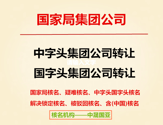 北京集团公司转让  无行业集团公司转让
