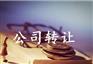 转让物流公司，100万物流公司转让