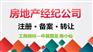 北京房地产经纪公司转让1