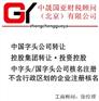 国字头公司转让，无行业公司转让