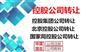 北京控股集团公司转让，带城建字号
