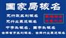去掉省市地名公司核名要求